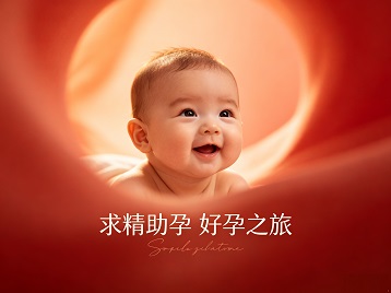思茅求精助孕科学助孕 开启专属好孕之旅